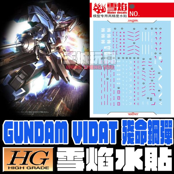 雪焰水貼 HG 1/144 殘命鋼彈 螢光 高清晰 專用水貼 DHG02 雪焰水貼 HG 1/144 殘命鋼彈 螢光 高清晰 專用水貼 DHG02