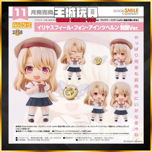 [2025-11月預購] 代理 GSC 黏土人 Fate 魔法少女 伊莉雅 2758 伊莉雅絲菲爾 馮 愛因茲貝倫 制服 GSC 黏土人 Fate 魔法少女 伊莉雅 2758 伊莉雅絲菲爾 馮 愛因茲貝倫 制服