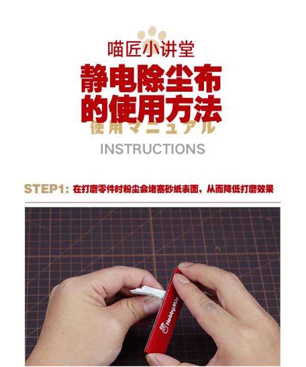 喵匠-模型打磨靜電除塵布 喵匠.模型製作工具.鋼彈