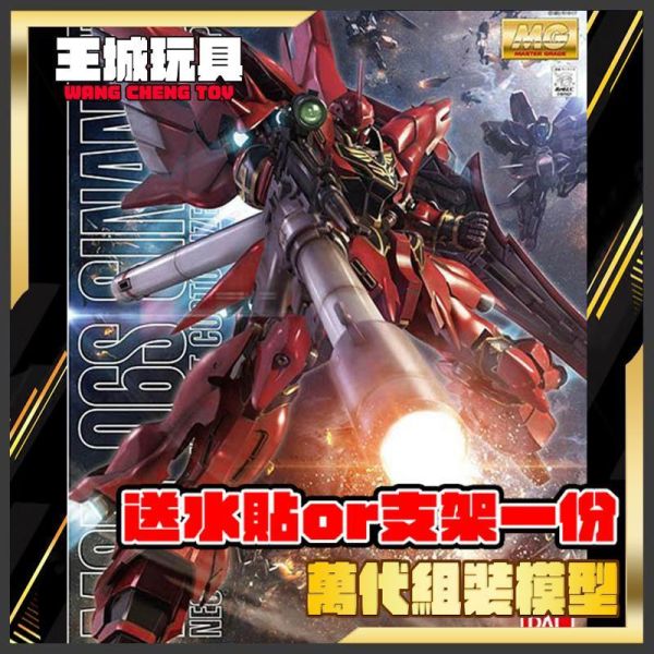 BANDAI MG 1/100 MSN-06S SINANJU 新安洲 (動畫配色版) 鋼彈 模型 新安州 BANDAI MG 1/100 MSN-06S SINANJU 新安洲 (動畫配色版) 鋼彈 模型 新安州