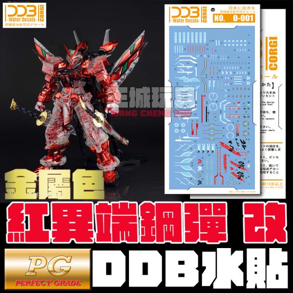 DDB PG 紅異端 改 金屬質感 專用水貼 DPG02 DDB PG 紅異端 改 金屬質感 專用水貼 DPG02