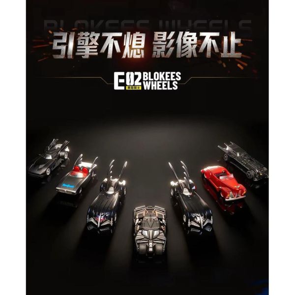 BLOKEES 布魯可  蝙蝠俠E02積木車第二彈 模型 拼裝汽車 盲盒 BLOKEES 布魯可  蝙蝠俠E02積木車第二彈 模型 拼裝汽車 盲盒