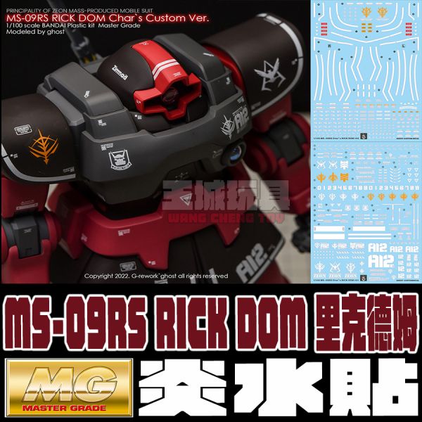 炎水貼 CHOST版 MG 1/100 里克德姆 1.5 專用水貼 CGMG44 炎水貼 CHOST版 MG 1/100 里克德姆 1.5 專用水貼 CGMG44