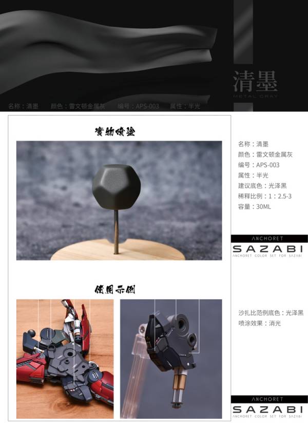 ANCHORET-無限維度 模型漆 清墨 雷文頓金屬灰 硝基漆 30ML ANCHORET.無限維度.模型漆.育膠樂園.鋼彈.模型.GK
