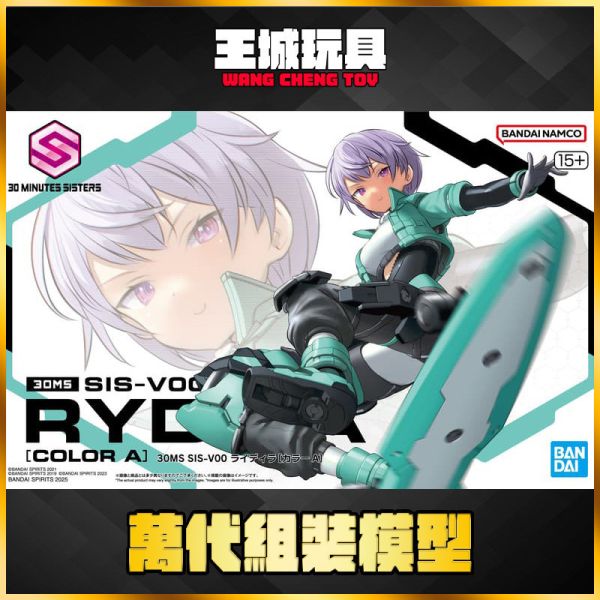 BANDAI 30MS SIS-V00 瑞迪拉 顏色A 組裝模型 BANDAI 30MS SIS-V00 瑞迪拉 顏色A 組裝模型