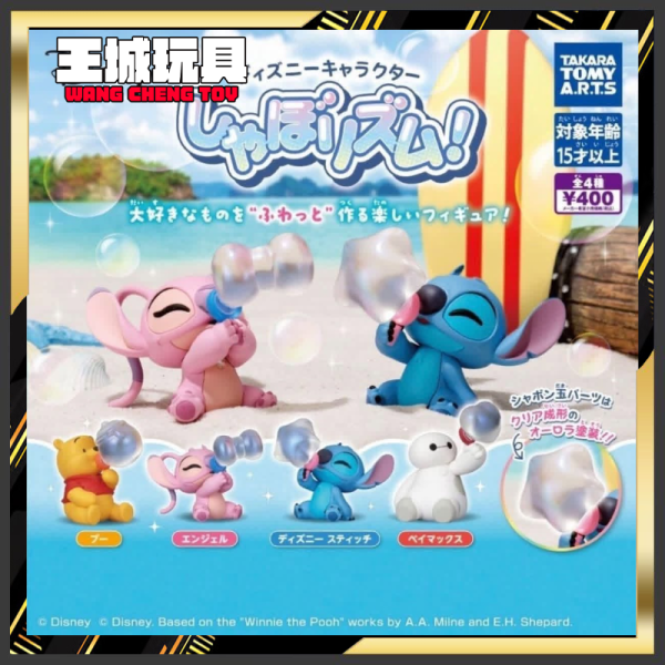 9月扭蛋 T-ARTS 全新品 迪士尼角色 吹泡泡公仔 維尼熊 杯麵 史迪奇 扭蛋 T-ARTS 全新品 迪士尼角色 吹泡泡公仔 維尼熊 杯麵 史迪奇