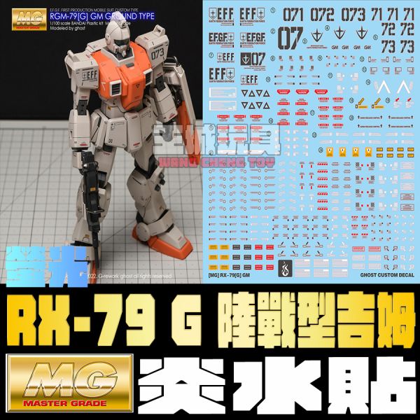  炎水貼 GHOST MG 08MS小隊 RX-79 G 陸戰型吉姆 GM CGMG54  炎水貼 GHOST MG 08MS小隊 RX-79 G 陸戰型吉姆GM CGMG54
