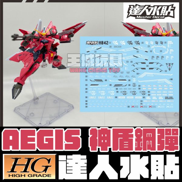 達人水貼 HG 1/144 神盾鋼彈 專用水貼 DLH042 達人水貼 HG 1/144 神盾鋼彈 專用水貼 DLH042