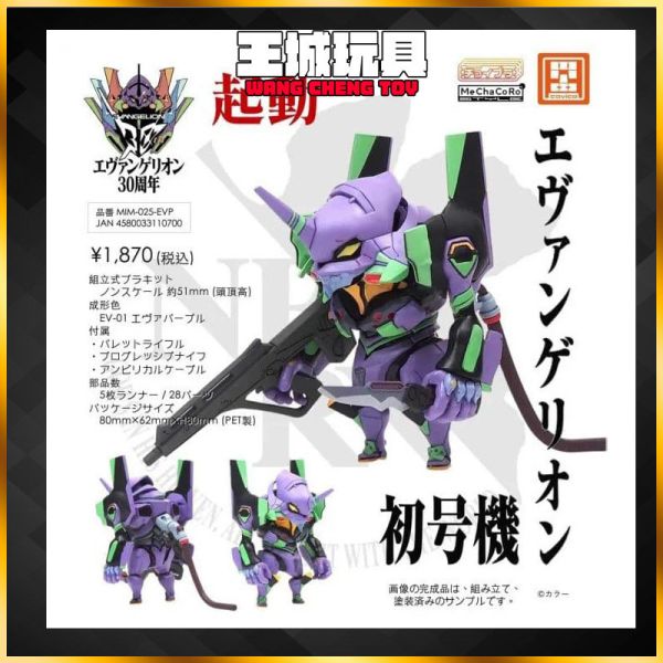 M.I.Molde CHOIPLA 新世紀福音戰士 EVA初號機 組裝模型 0604 M.I.Molde CHOIPLA 新世紀福音戰士 EVA初號機 組裝模型