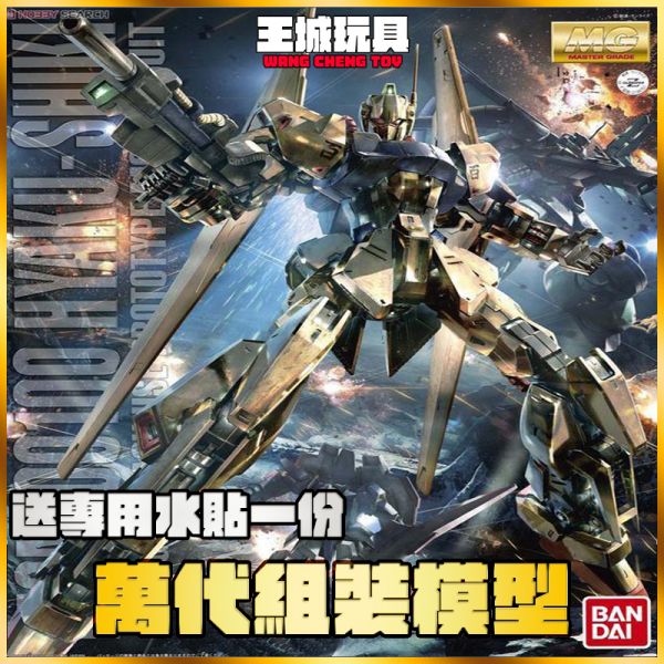 MG 1/100 MSN-100 百式 Ver.2.0 MG 1/100 MSN-100 百式 Ver.2.0