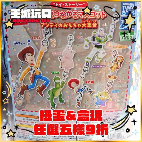 扭蛋 玩具總動員 搖搖晃晃的吊飾 安迪的玩具大集合 5月 玩具總動員 搖搖晃晃的吊飾 安迪的玩具大集合