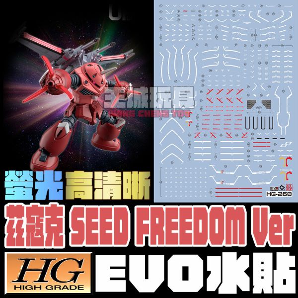 EVO水貼 HG  茲寇克 SEED FREEDOM Ver. 螢光 超清晰 專用水貼 EH260 EVO水貼 HG  茲寇克 SEED FREEDOM Ver. 螢光 超清晰 專用水貼 EH260
