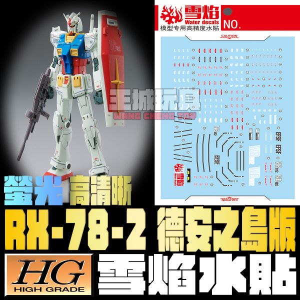 雪焰水貼 HG GTO 鋼彈 庫克羅斯 德安之島 高清晰 螢光 專用水貼 SHG50 雪焰水貼 HG GTO 鋼彈 庫克羅斯 德安之島 高清晰 螢光 專用水貼 SHG50