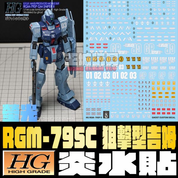 炎水貼 HG 1/144 RGM-79SC 狙擊型吉姆 螢光 專用水貼 CGHG40 炎水貼 HG 1/144 RGM-79SC 狙擊型吉姆 螢光 專用水貼 CGHG40