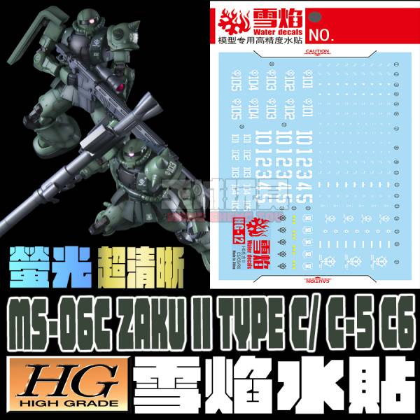 雪焰水貼 高清晰版 HG 1/144薩克2 TYPE C/ C-5 C6 螢光專用水貼 雪焰水貼 高清晰版 HG 1/144薩克2 TYPE C/ C-5 C6 螢光專用水貼