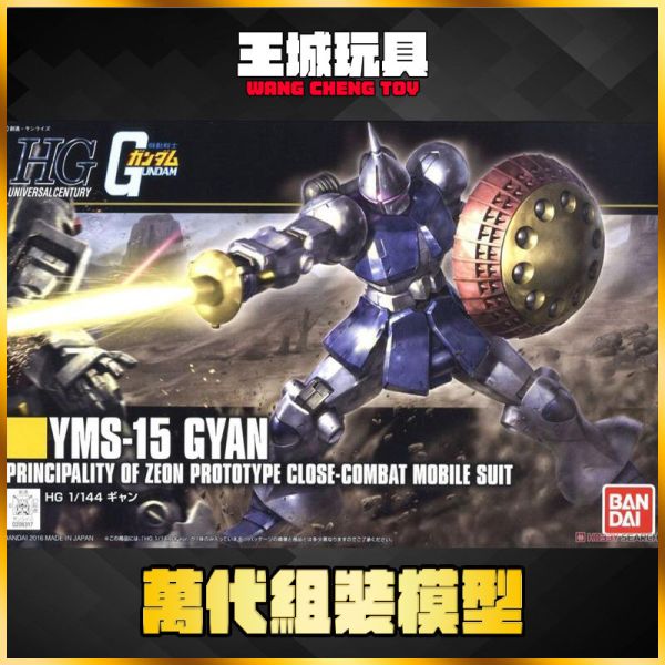 BANDAI HGUC #197 吉昂 甘恩 新生式樣 BANDAI HGUC #197 吉昂 甘恩 新生式樣