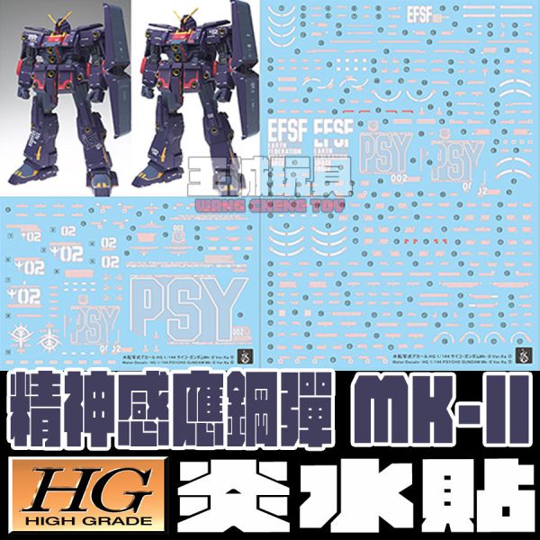 炎水貼 HG 1/144 精神感應鋼彈 MK-II  鋼彈  水貼 CGHG114 GSC 組裝模型 MODEROID VS騎士檸檬汽水&40炎 焰火皇帝