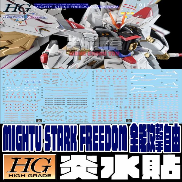炎水貼 HG 1/144 全能攻擊自由 SEED FREEDOM 專用水貼 CGHG92 炎水貼 HG 1/144 全能攻擊自由 SEED FREEDOM 專用水貼 CGHG92