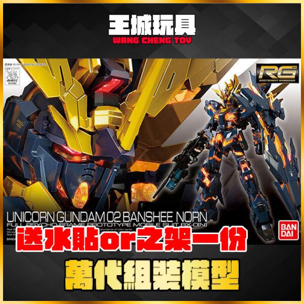 RG #27 1/144 獨角獸2號機 報喪女妖 5061621 BANDAI RG 1/144 獨角獸鋼彈2號機 報喪女妖 UNICORN GUNDAM
