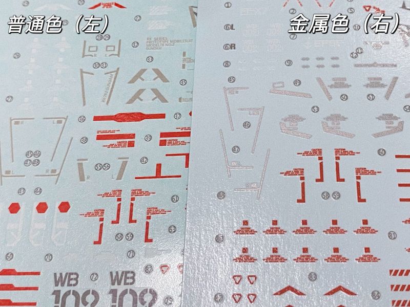 DDB PG 紅異端 改 金屬質感 專用水貼 DPG02 DDB PG 紅異端 改 金屬質感 專用水貼 DPG02
