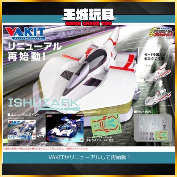 2月預購 MH V.A. KIT 1/43 閃電霹靂車 伊修薩克 再版 MH V.A. KIT 1/43 閃電霹靂車 伊修薩克 再版