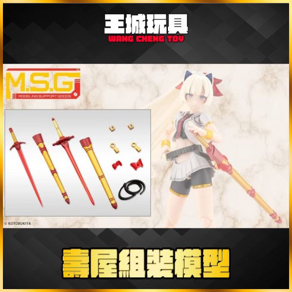 3月預購 壽屋 MSG 武裝零件 GE009 賢德風采09 劍組A 火焰光 Ver 壽屋 MSG 武裝零件 GE009 賢德風采09 劍組A 火焰光 Ver