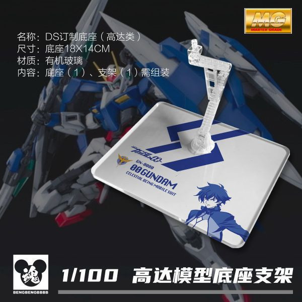 DS地台-MG 1/100 正義鋼彈 專用地台 DSKA06 DS地台-MG 1/100 正義鋼彈 專用地台