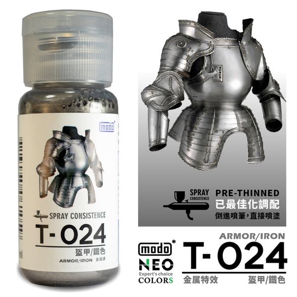 modo 摩多 油性漆 T-024 金屬質感 盔甲/鐵色 modo 摩多 油性漆 T-024 金屬質感 盔甲/鐵色