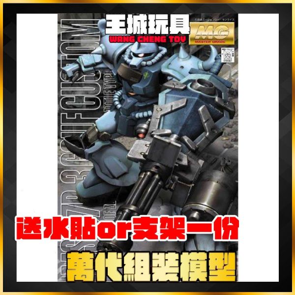 BANDAI MG 1/00 古夫 特裝型 08MS BANDAI MG 1/00 古夫 特裝型 08MS