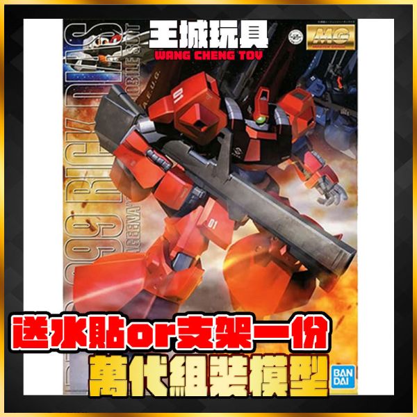 MG 1/100 鋼彈 RMS-099 里克迪亞斯 (克瓦多羅・巴吉納機) 5063194 MG 1/100 鋼彈 RMS-099 里克迪亞斯 (克瓦多羅・巴吉納機) 5063194