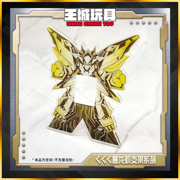 數碼寶貝 怪獸對打機 D-3 金甲龍獸 25週年色彩進化 專用支架 怪獸多對打機 數碼寶貝 怪獸對打機 D-3 金甲龍獸 25週年色彩進化 專用支架 怪獸多對打機