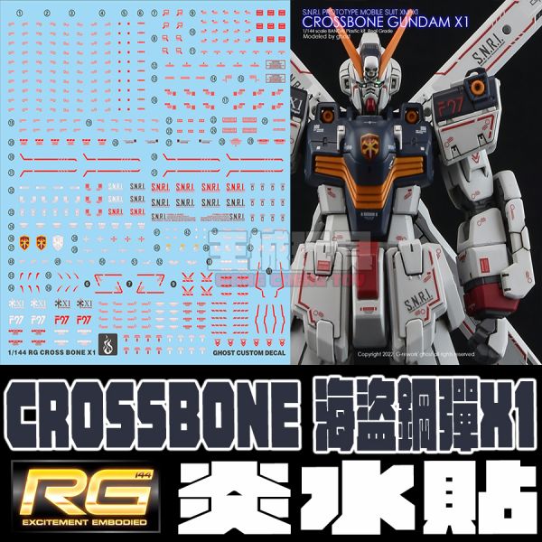 炎水貼 CHOST版 RG 海盜鋼彈X1 螢光 專用水貼 CGRG18 炎水貼 CHOST版 RG 海盜鋼彈X1 螢光 專用水貼 CGRG18