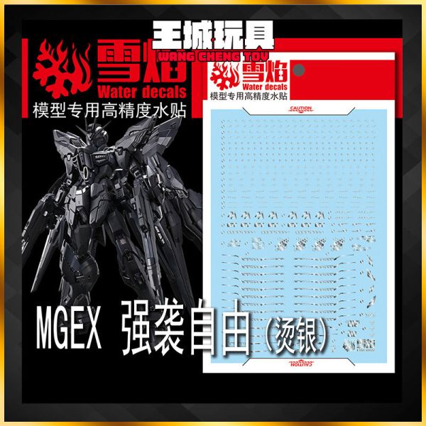 雪焰水貼I MGEX 1/100 攻擊自由鋼彈 鋼彈SEED 燙銀 專用水貼 SMG124-1 雪焰水貼I MGEX 1/100 攻擊自由鋼彈 鋼彈SEED 燙銀 專用水貼 SMG124-1