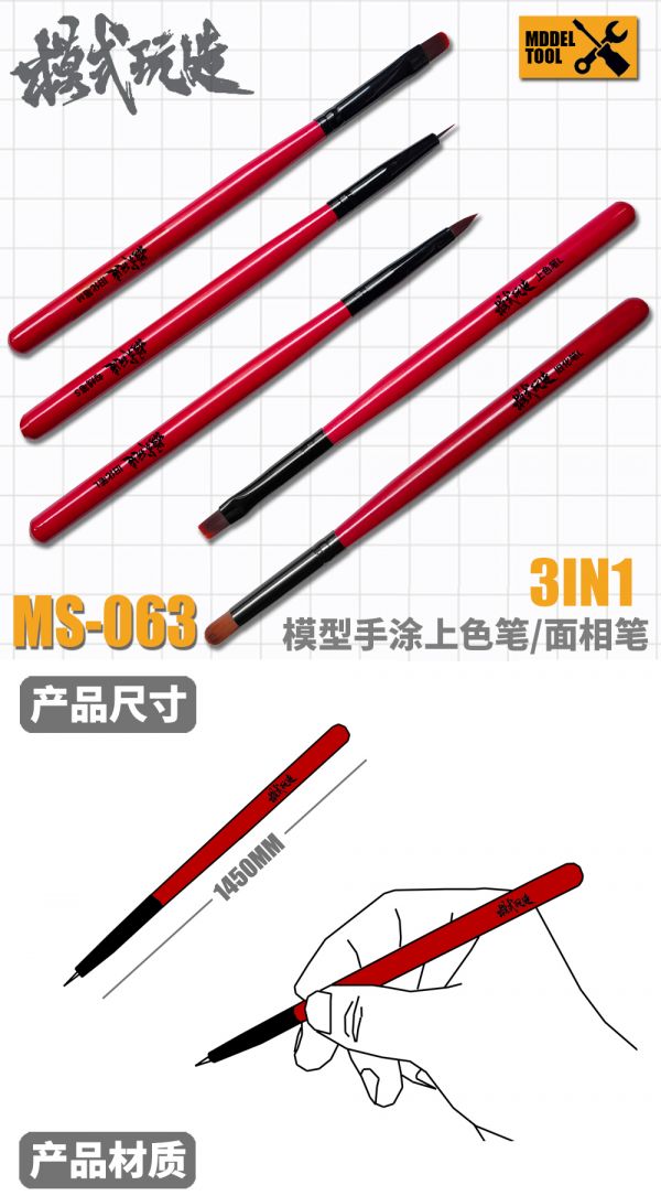 模式玩造 MS063 模型塗裝工具 上色筆/勾线筆面相筆/舊化筆 三隻裝 模式玩造 MS063 模型塗裝工具 上色筆/勾线筆面相筆/舊化筆 三隻裝