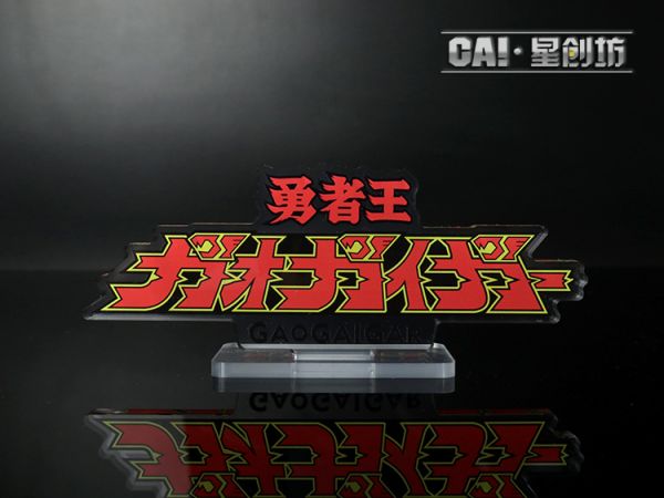 星創坊 勇者王  壓克力 LOGO 星創坊 壓克力 LOGO