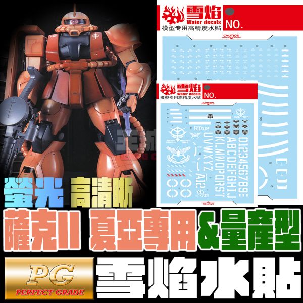 雪焰水貼 PG 薩克II 紅+綠 二合一 ZAKU II 高清晰 螢光 專用水貼 雪焰水貼 PG 薩克II 紅+綠 二合一 ZAKU II 高清晰 螢光 專用水貼