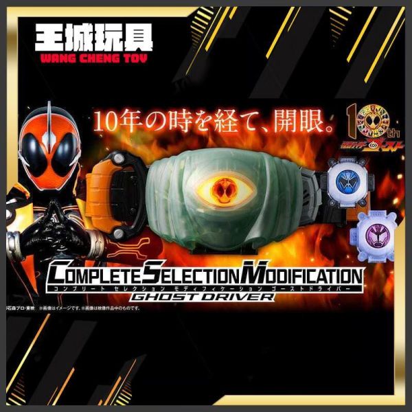 免運 預購10月 PB商店限定 CSM 假面騎士 GHOST 驅動器 變身腰帶 眼魂 PB商店限定 CSM 假面騎士 GHOST 驅動器 變身腰帶 眼魂