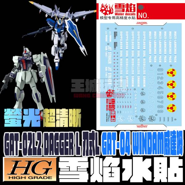 雪焰水貼 高清晰版 HG 1/144  刃式L 威達姆 螢光專用水貼 雪焰水貼 高清晰版 HG 1/144  刃式L 威達姆 螢光專用水貼
