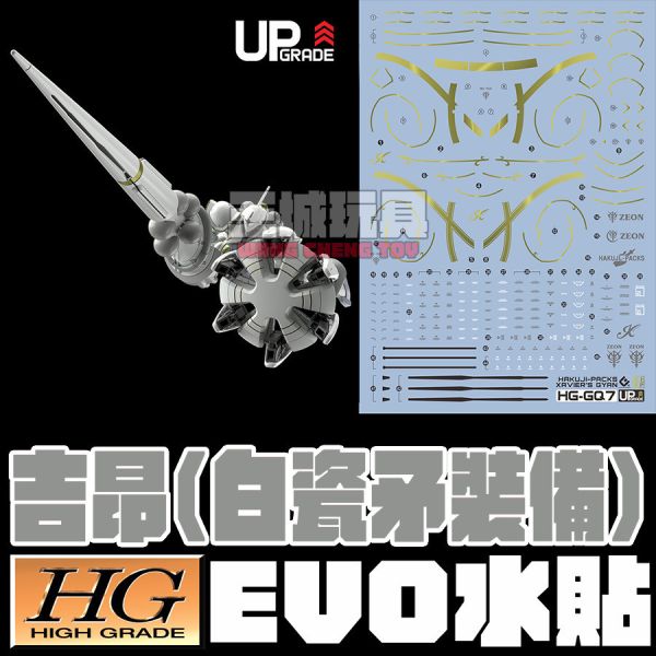 EVO水貼 HG 1/144 鋼彈GQuuuuuuX 艾格沙貝專用吉昂(白瓷矛裝備) 專用水貼 EVO水貼HG 1/144 鋼彈GQuuuuuuX 艾格沙貝專用吉昂(白瓷矛裝備) 專用水貼