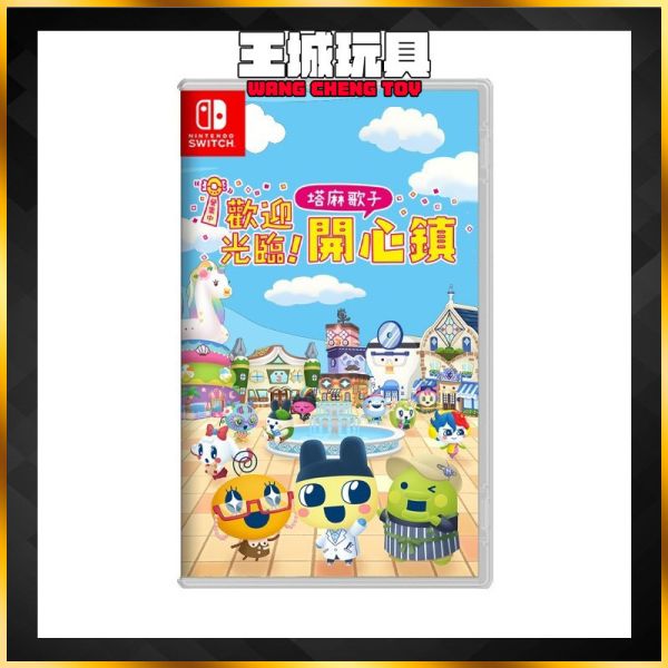 [2025-6月預購] Switch NS 任天堂 歡迎光臨！塔麻歌子開心鎮 中文版 塔麻可吉 Switch NS 任天堂 歡迎光臨！塔麻歌子開心鎮 中文版 塔麻可吉
