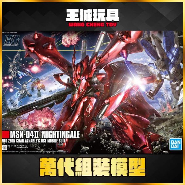 8月 BANDAI HGUC #240 1/144 夜鶯 Nightingale BANDAI HG 1/144 夜鶯