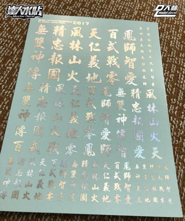 大林水貼- 漢字系1 通用水貼(幻彩銀) 大林水貼,鋼彈水貼,模型水貼,水貼