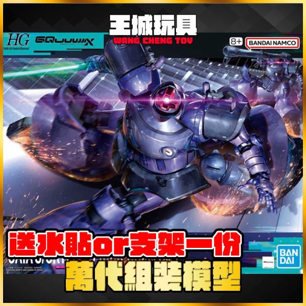 BANDAI HG 1/144 #09 鋼彈GQuuuuuuX 里克・德姆 蓋亞/奧迪加座機(GQ) BANDAI HG 1/144 #09 鋼彈GQuuuuuuX 里克・德姆 蓋亞/奧迪加座機(GQ)