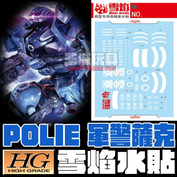 雪焰 水貼 HG 1/144  軍警薩克 GQUUUUX 專用水貼  SHG112 雪焰 水貼 HG 1/144  軍警薩克 GQUUUUX 專用水貼  SHG112