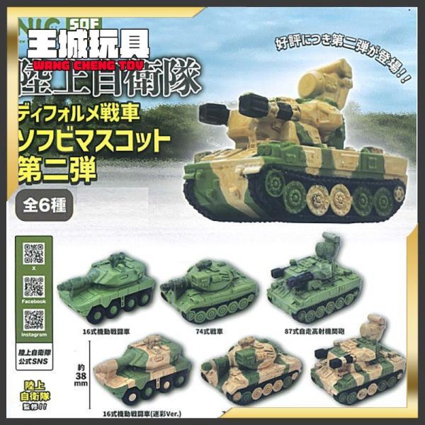 扭蛋 陸上自衛隊 Q版戰車 第二彈 6月 陸上自衛隊 Q版戰車 第二彈