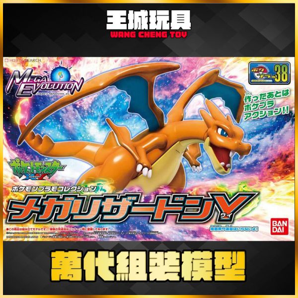 POKEPLA 收藏集 寶可夢 #38 MEGA 超級噴火龍 噴火龍Y 5063206 POKEPLA 收藏集 寶可夢 #38 MEGA 超級噴火龍 噴火龍Y 5063206