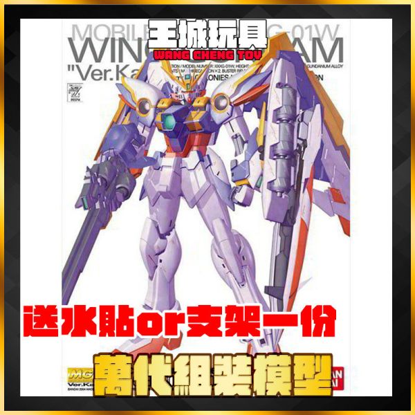 BANDAI MG 1/100 鋼彈W Wing 飛翼鋼彈 Ver.Ka BANDAI MG 1/100 鋼彈W Wing 飛翼鋼彈 Ver.Ka