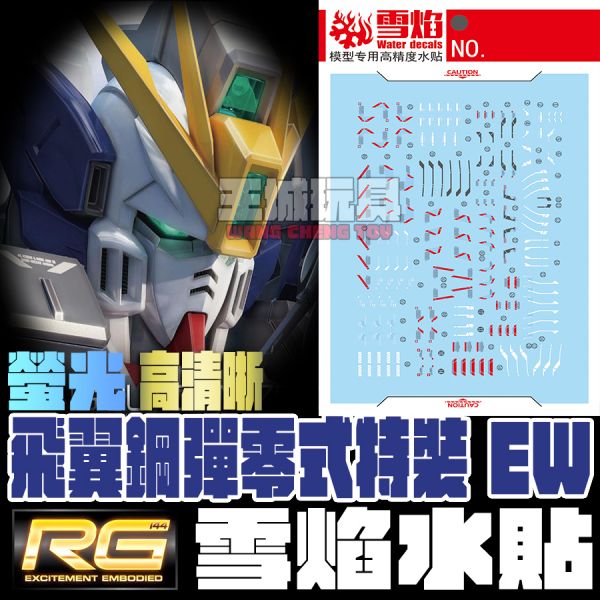 雪焰水貼 RG 飛翼零式 鋼彈 天使鋼彈 專用水貼 SRG17 雪焰水貼 MG 全武裝獨角獸鋼彈 VER.KA 螢光 高清晰 專用水貼 SMG26