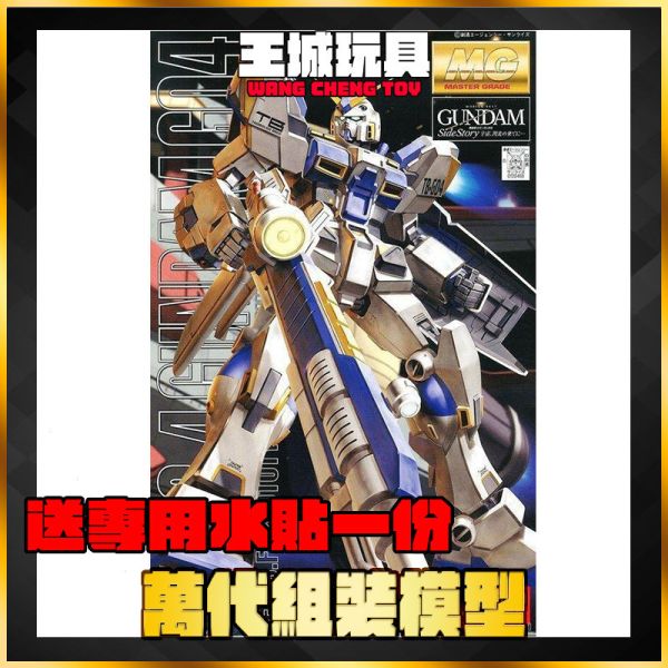 BANDAI MG 1/100 RX-78-4 鋼彈4號機 BANDAI MG 1/100 RX-78-4 鋼彈4號機