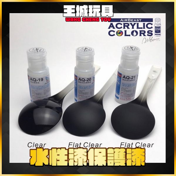 Airbeast 透明色系列 水性漆 透明亮光 輕度消光透明 重度消光透明 Airbeast 透明色系列 水性漆 透明亮光 輕度消光透明 重度消光透明